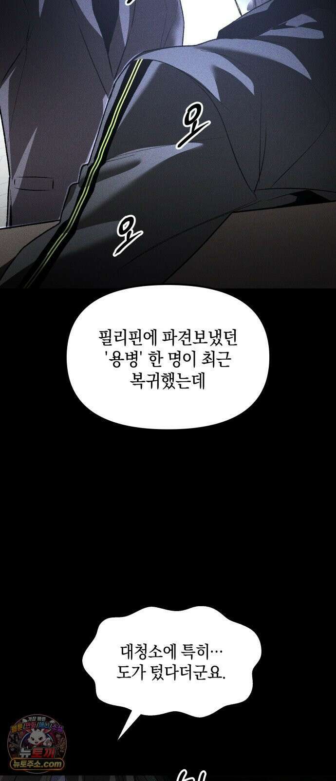 살인예정자 69화 : 증명(2) 73