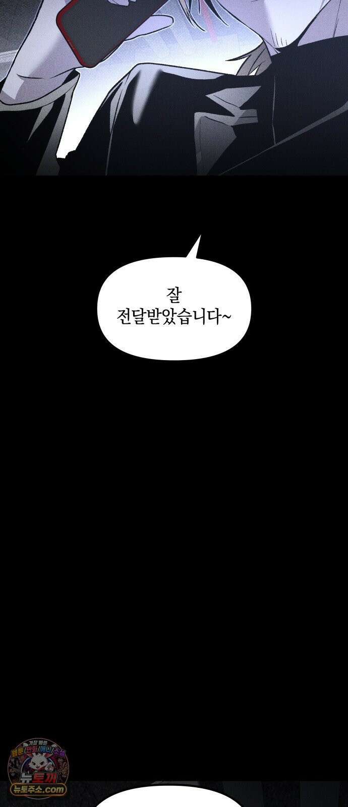 살인예정자 69화 : 증명(2) 76
