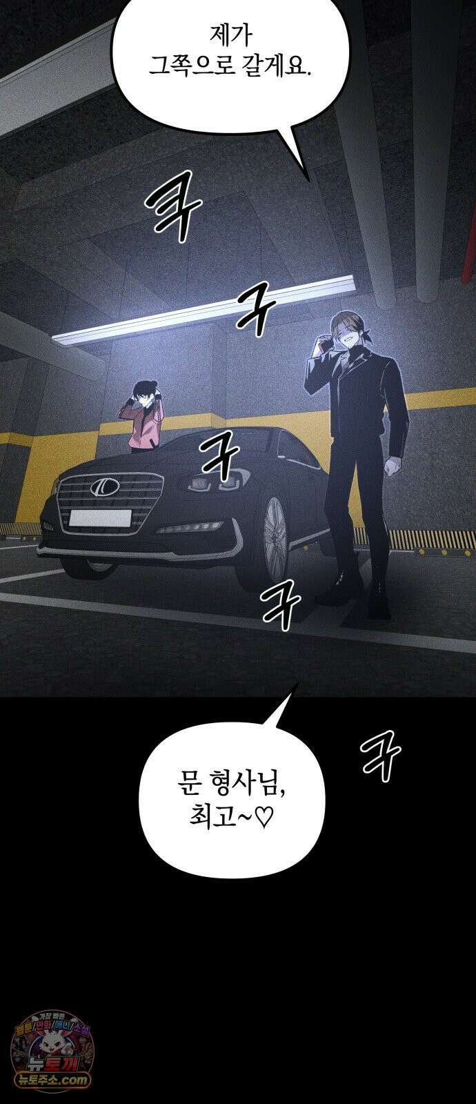 살인예정자 69화 : 증명(2) 77
