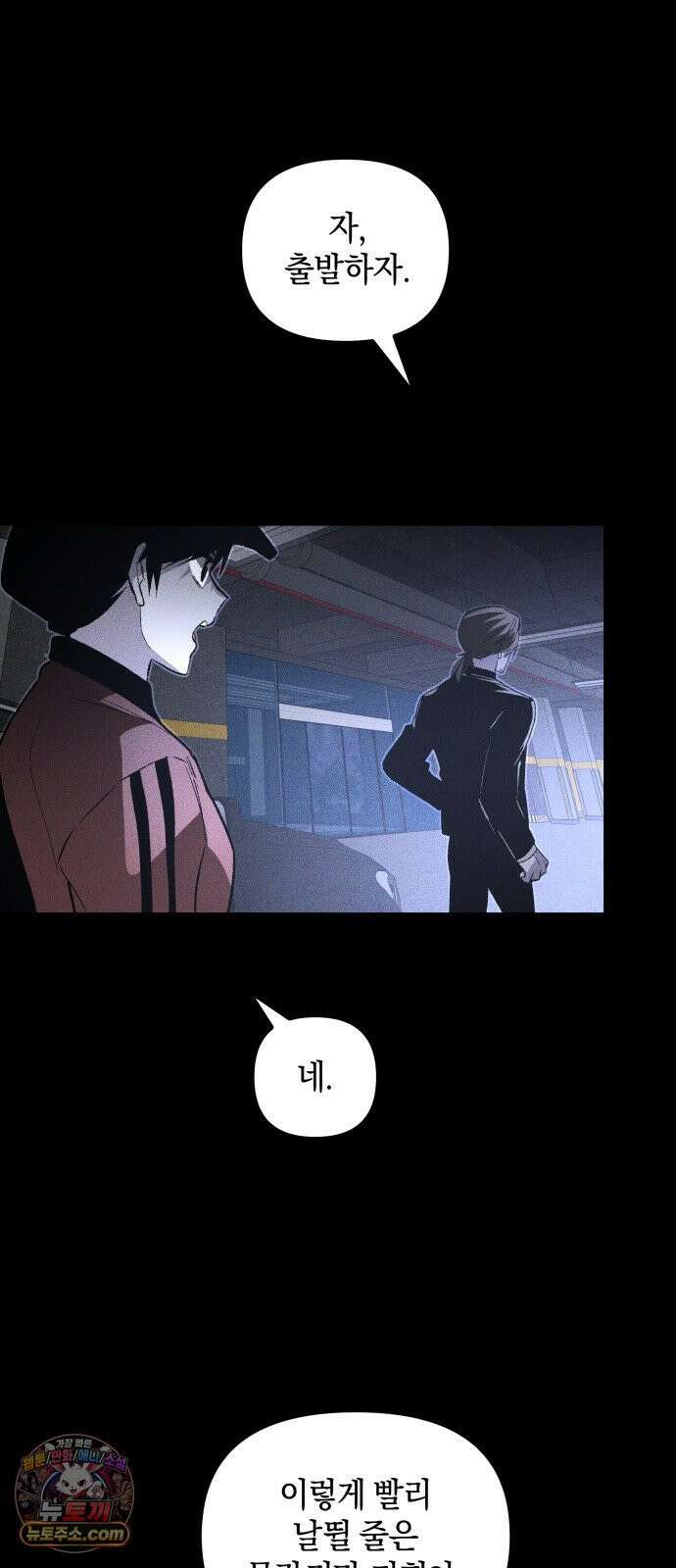살인예정자 69화 : 증명(2) 78