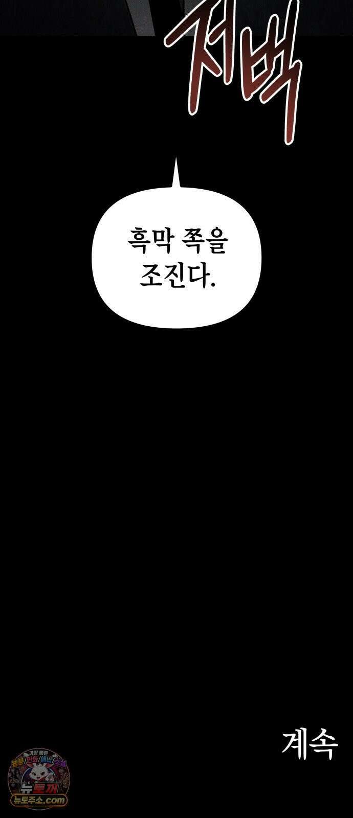 살인예정자 69화 : 증명(2) 81