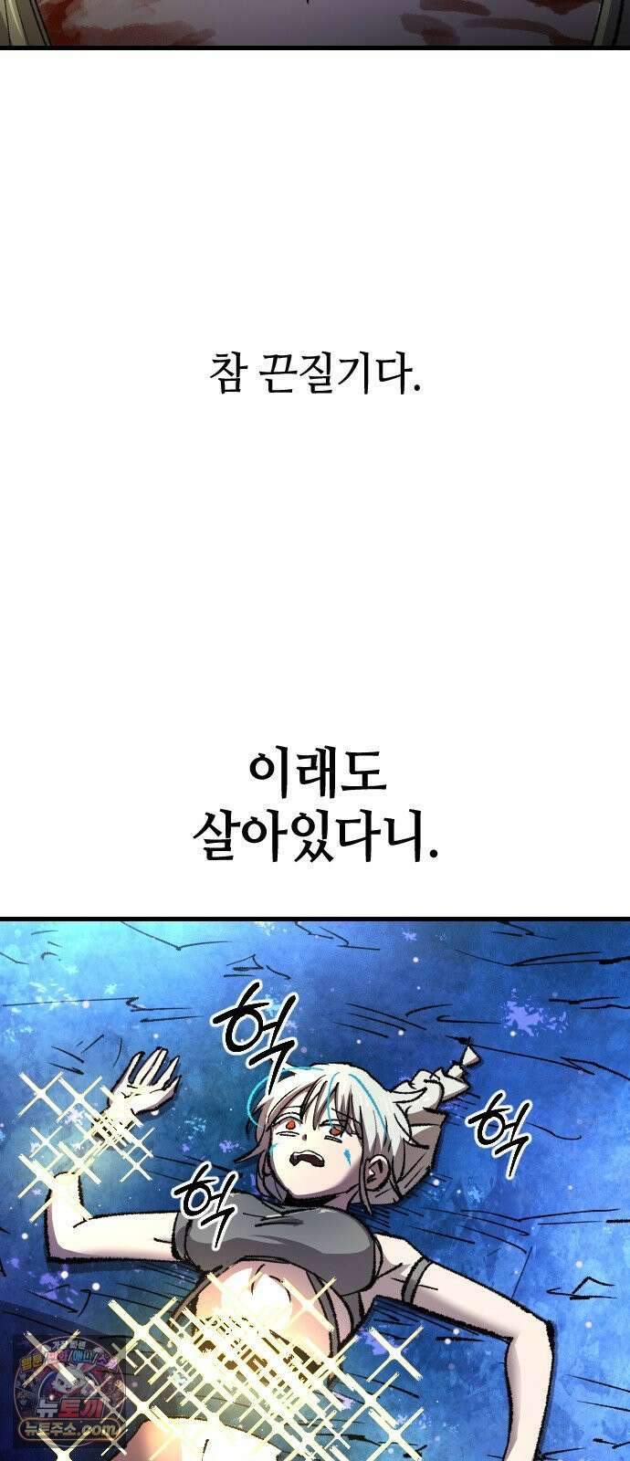 별과 사슬이 뜨는 섬 66화 기만자들 3