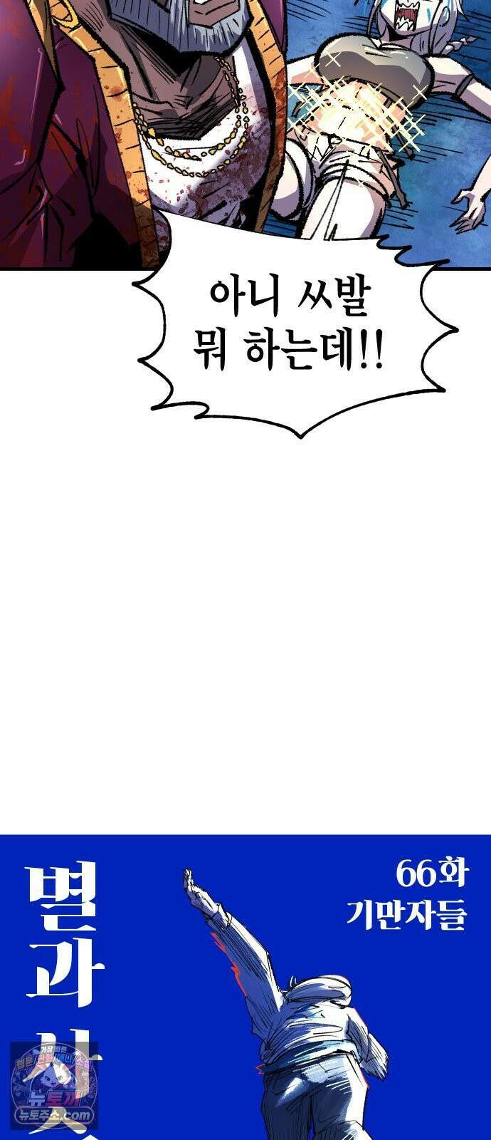 별과 사슬이 뜨는 섬 66화 기만자들 19