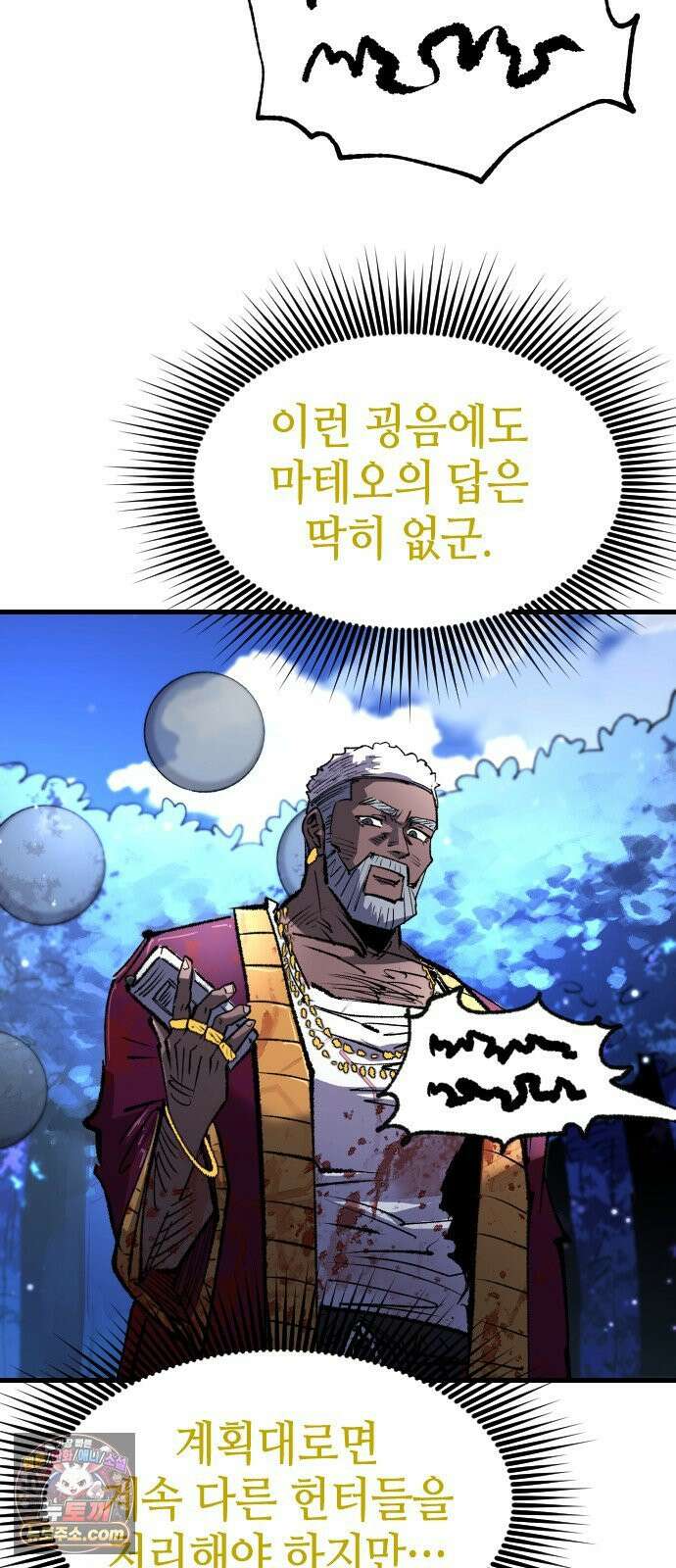 별과 사슬이 뜨는 섬 66화 기만자들 33
