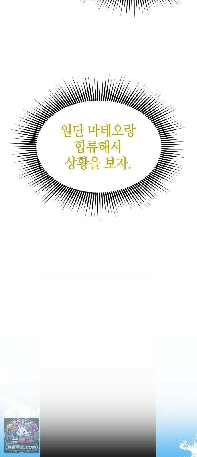 별과 사슬이 뜨는 섬 66화 기만자들 35