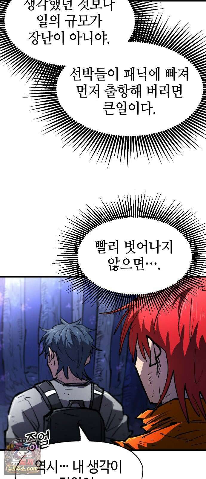 별과 사슬이 뜨는 섬 66화 기만자들 39