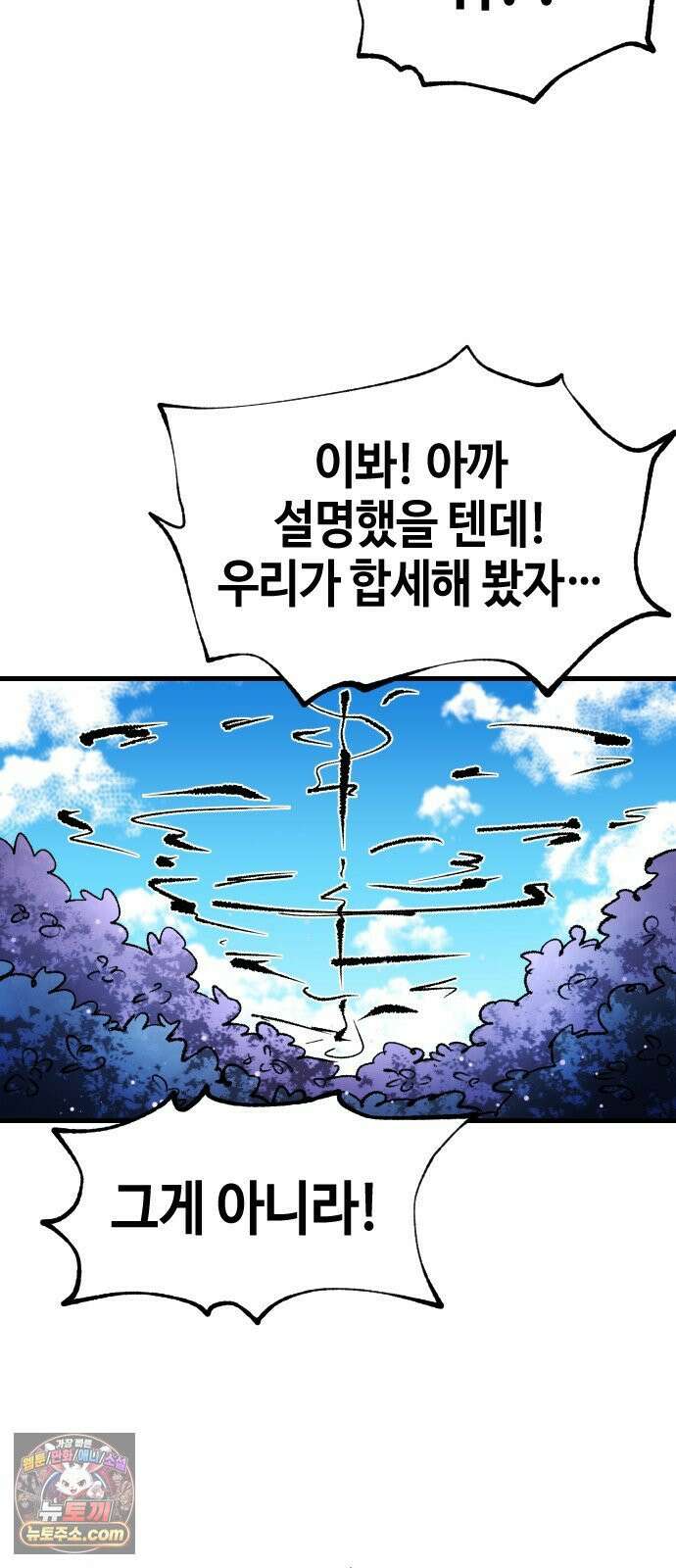 별과 사슬이 뜨는 섬 66화 기만자들 41