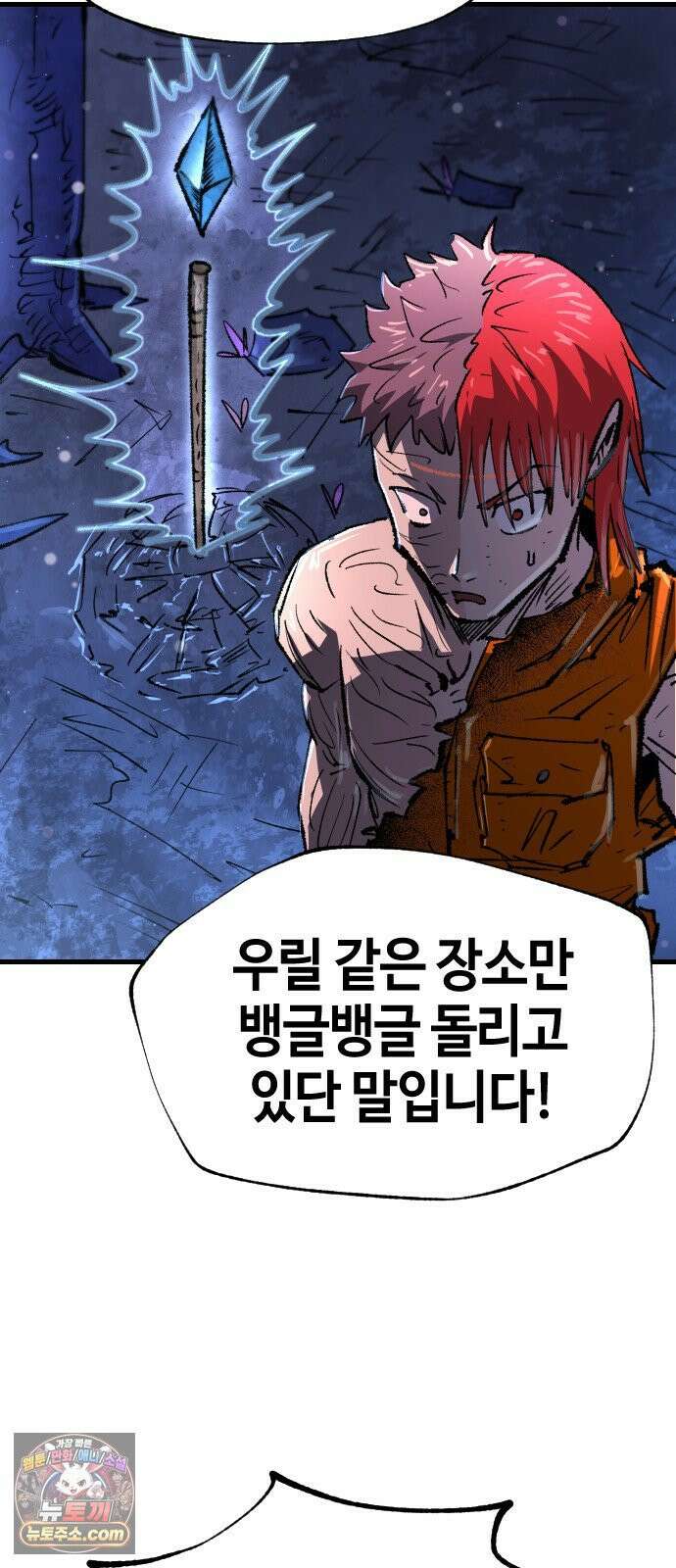 별과 사슬이 뜨는 섬 66화 기만자들 45