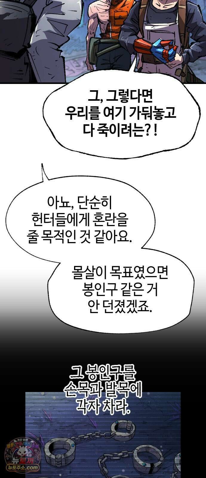 별과 사슬이 뜨는 섬 66화 기만자들 51