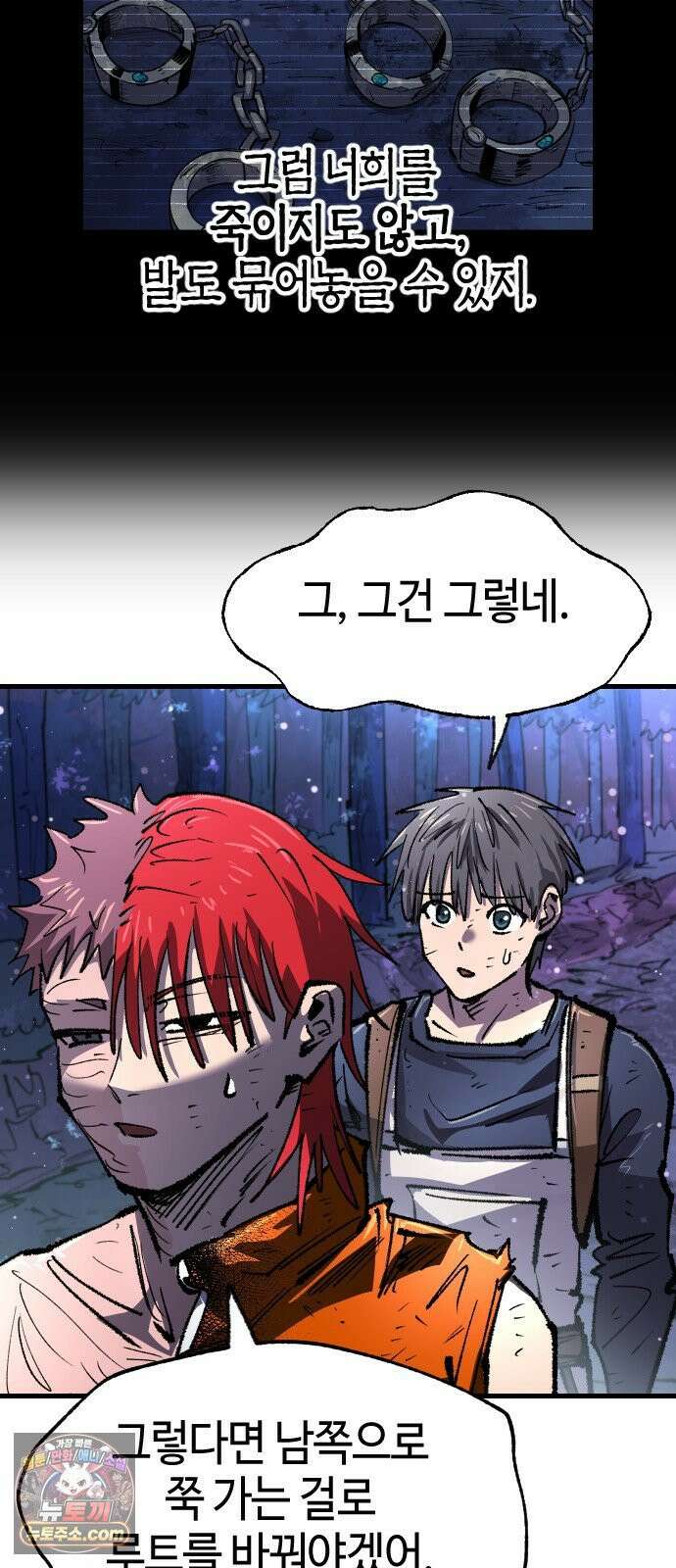별과 사슬이 뜨는 섬 66화 기만자들 52