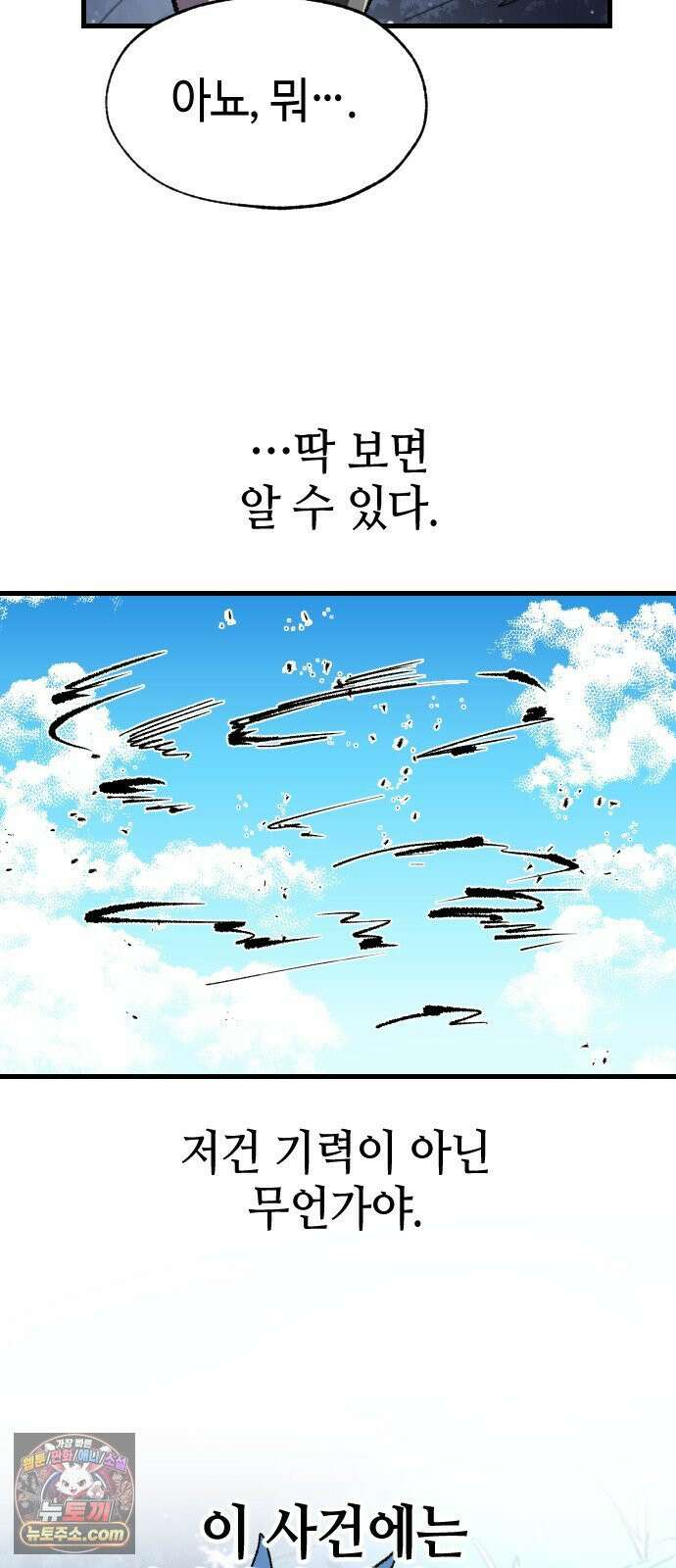 별과 사슬이 뜨는 섬 66화 기만자들 54