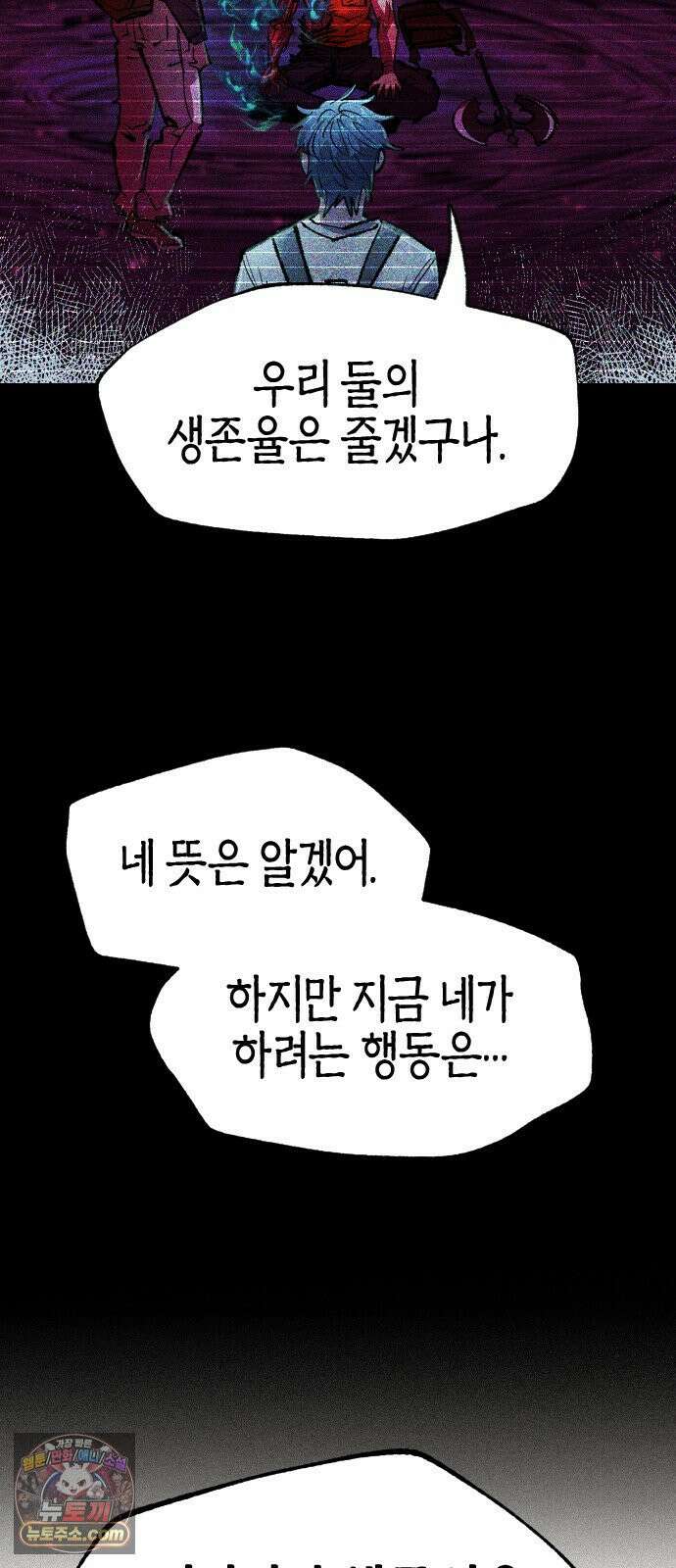 별과 사슬이 뜨는 섬 66화 기만자들 59