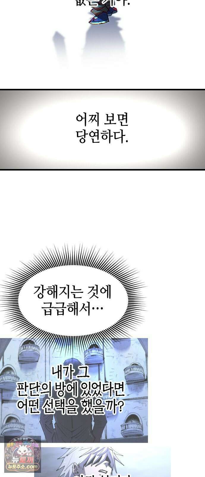 별과 사슬이 뜨는 섬 66화 기만자들 63