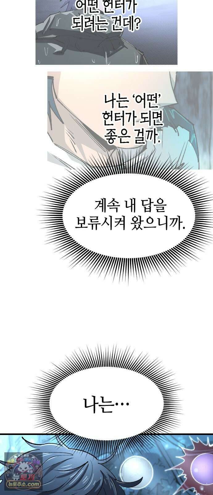 별과 사슬이 뜨는 섬 66화 기만자들 64
