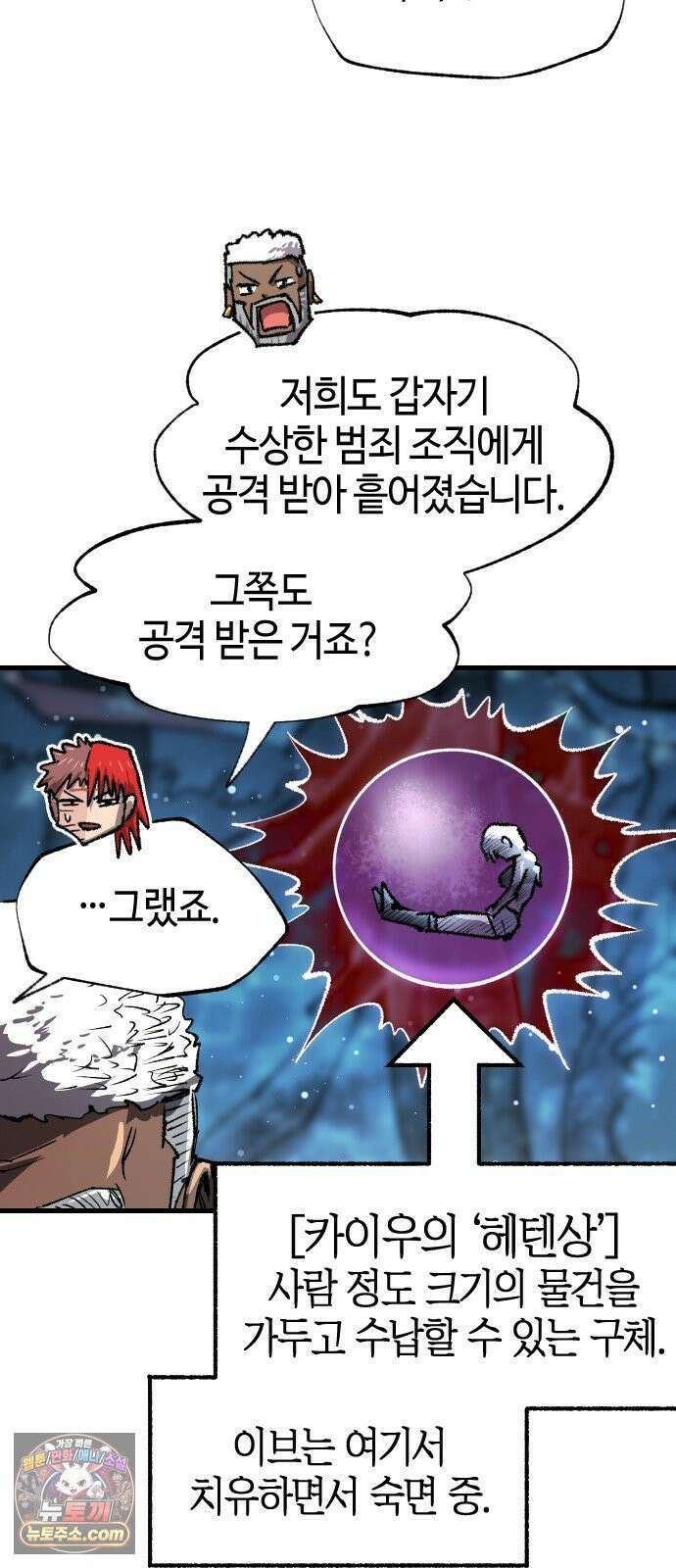 별과 사슬이 뜨는 섬 66화 기만자들 70