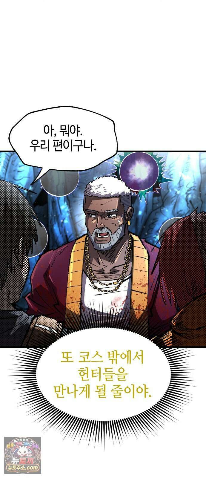 별과 사슬이 뜨는 섬 66화 기만자들 71