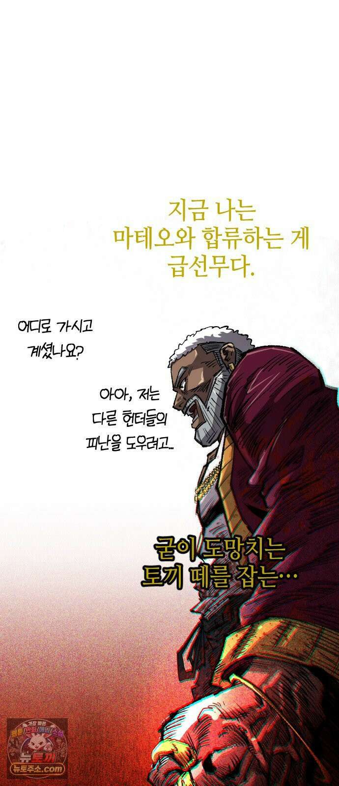별과 사슬이 뜨는 섬 66화 기만자들 73