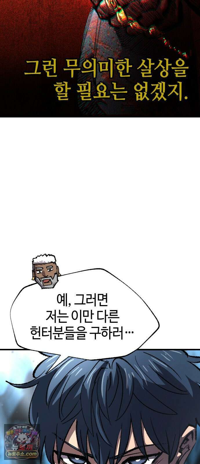 별과 사슬이 뜨는 섬 66화 기만자들 74