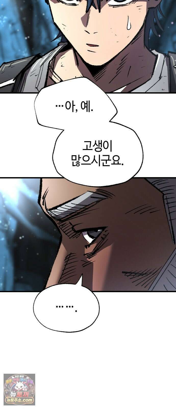 별과 사슬이 뜨는 섬 66화 기만자들 75