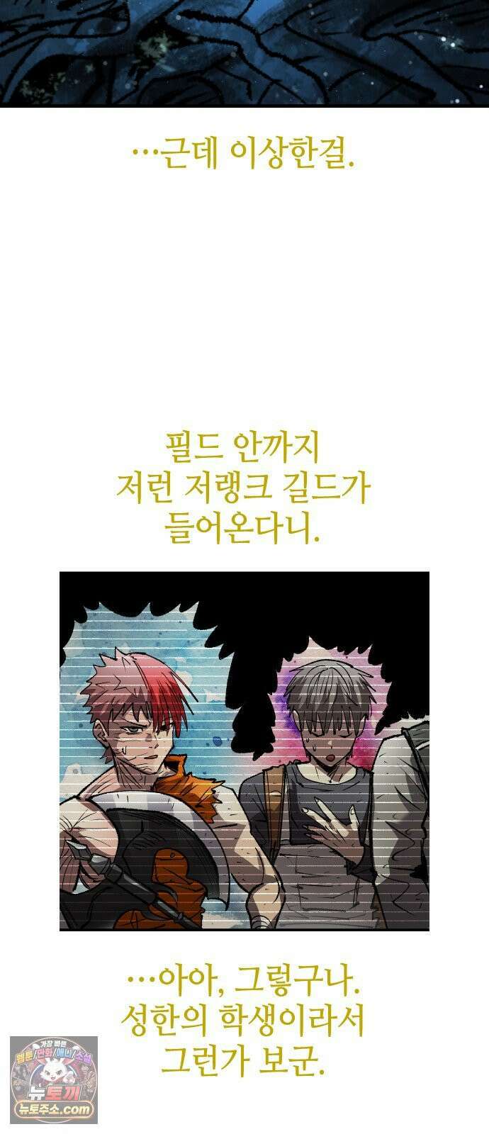 별과 사슬이 뜨는 섬 66화 기만자들 77