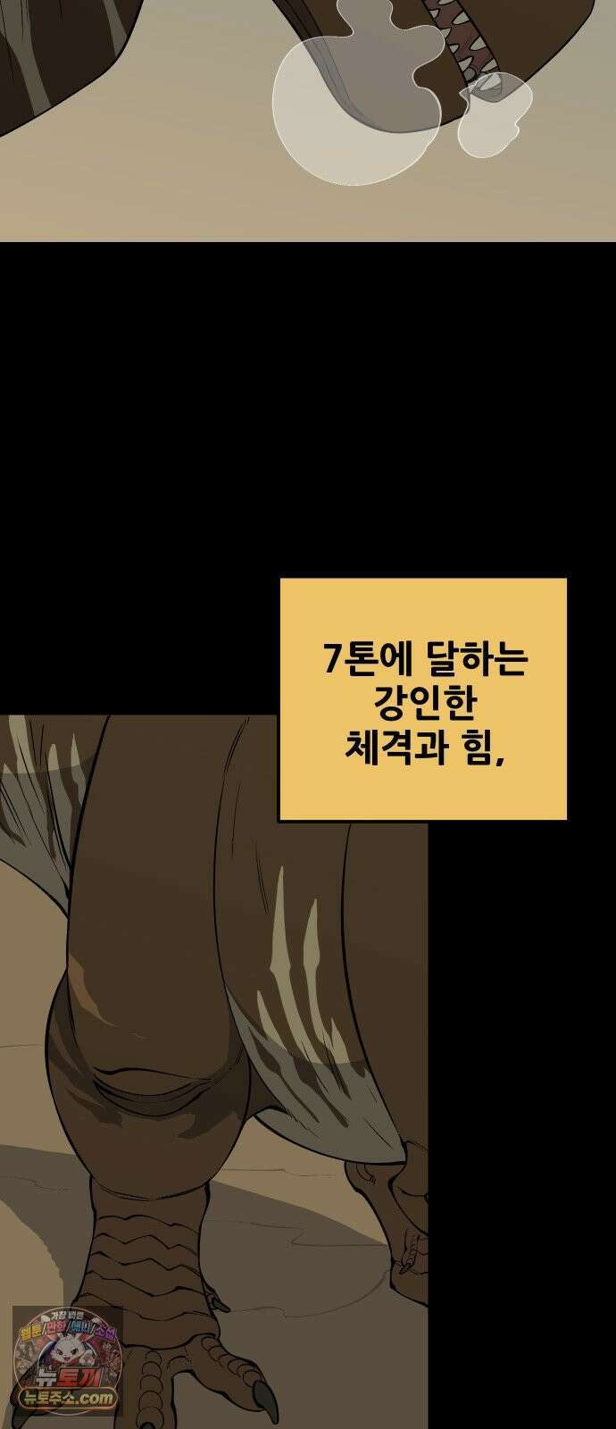 고대동물기 63화 : 호수를 지켜라 - 21 2