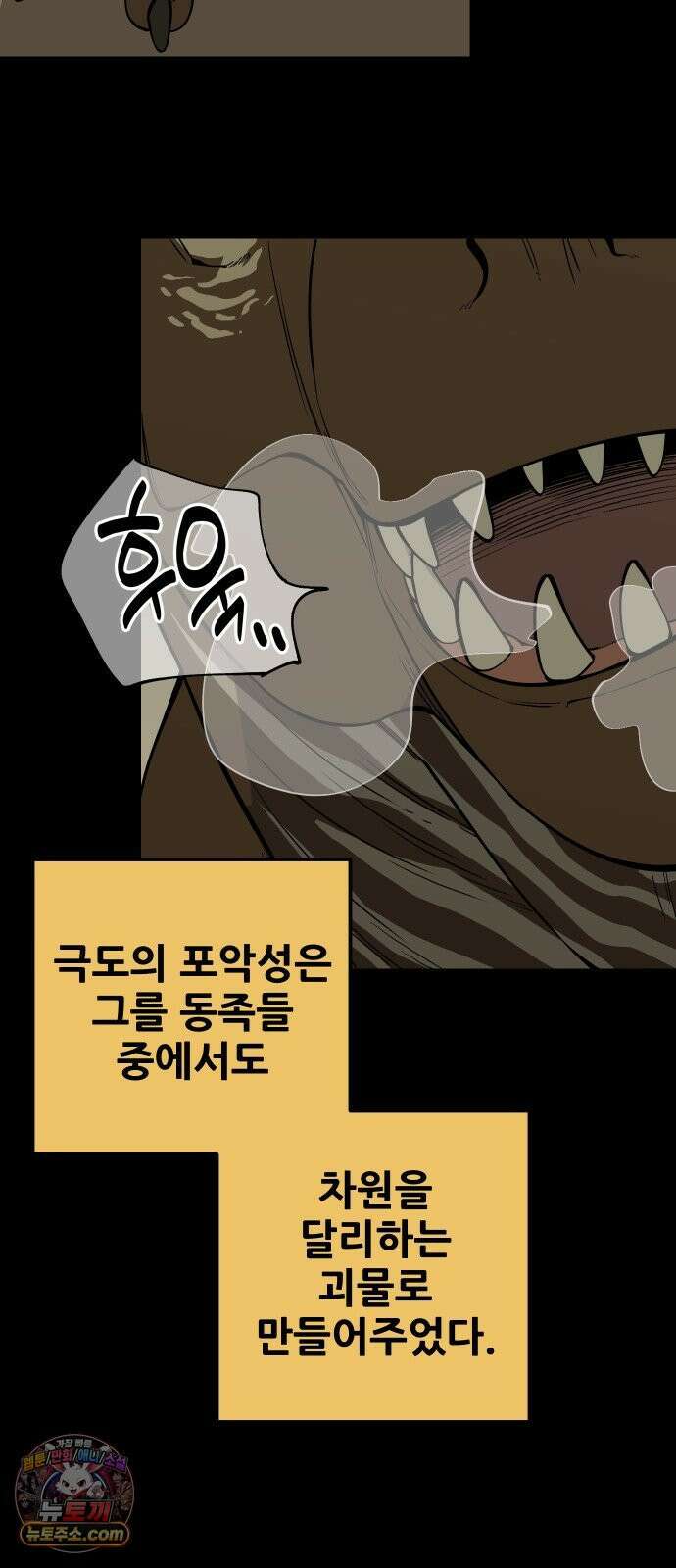 고대동물기 63화 : 호수를 지켜라 - 21 3