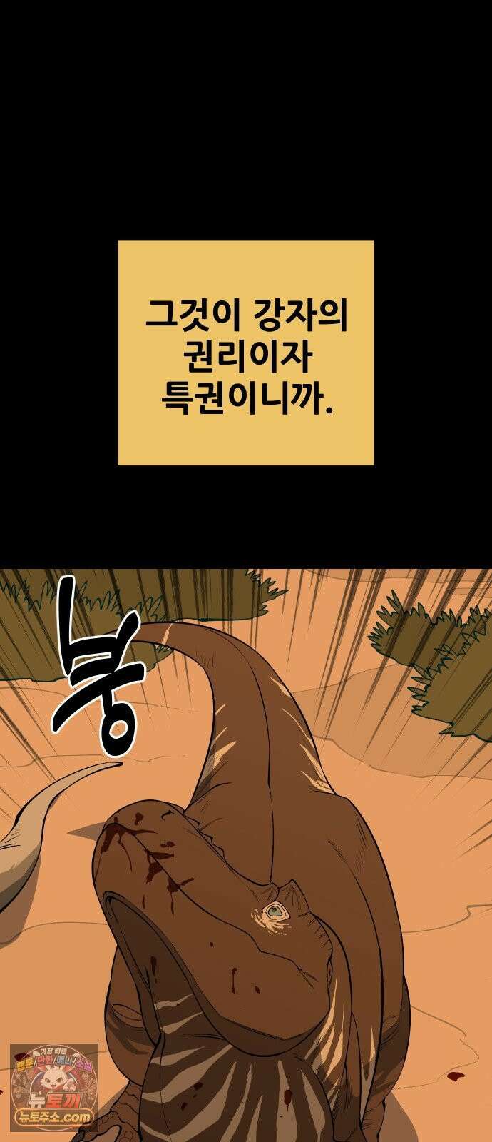 고대동물기 63화 : 호수를 지켜라 - 21 7