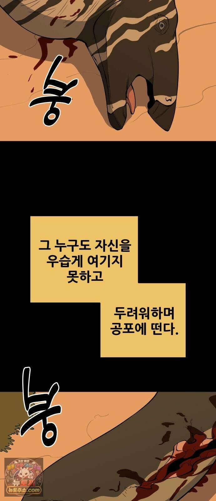 고대동물기 63화 : 호수를 지켜라 - 21 9