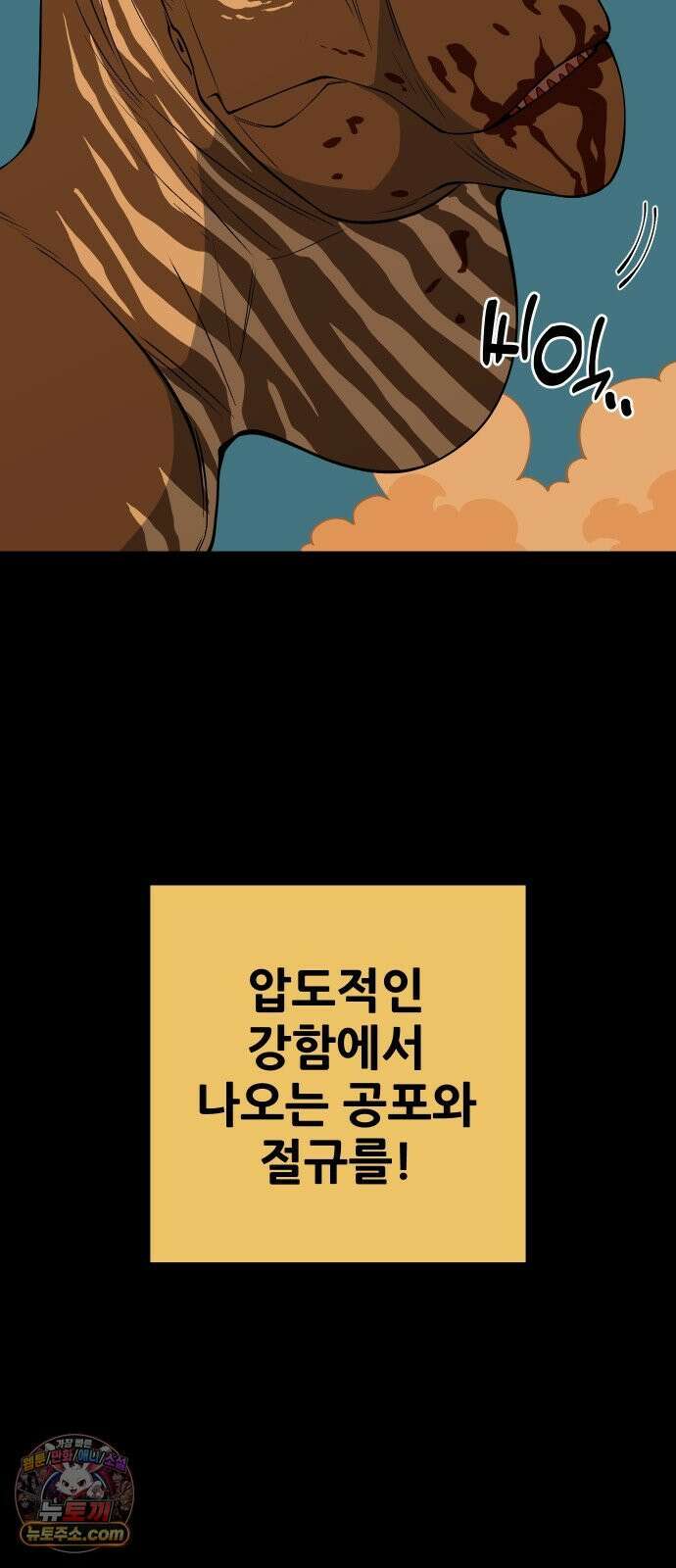 고대동물기 63화 : 호수를 지켜라 - 21 11