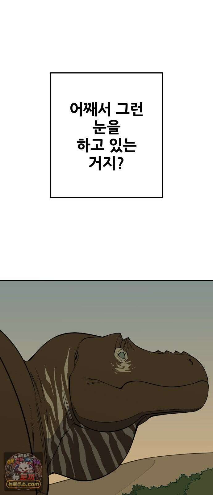 고대동물기 63화 : 호수를 지켜라 - 21 16