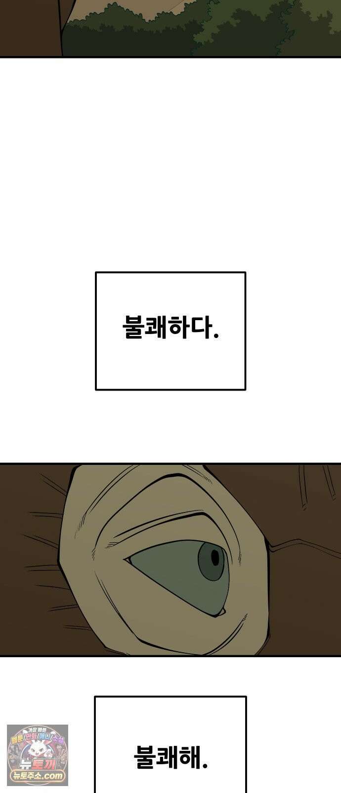 고대동물기 63화 : 호수를 지켜라 - 21 17