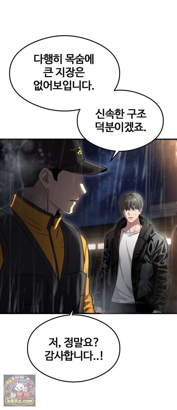 두근두근 귀연시 52화 2