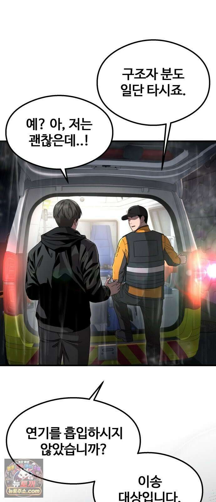 두근두근 귀연시 52화 3