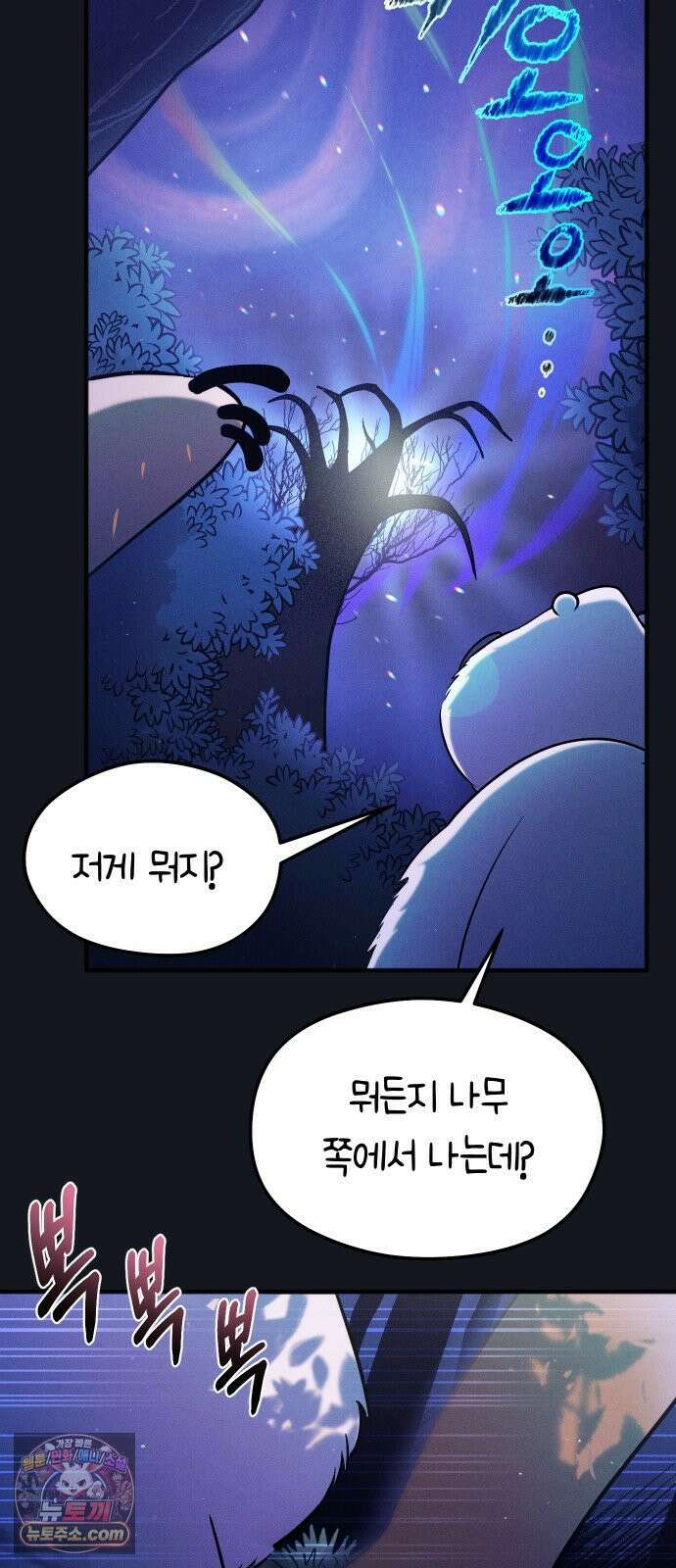 모닥불 친구들 37화 소원을 빌어봐요! 5