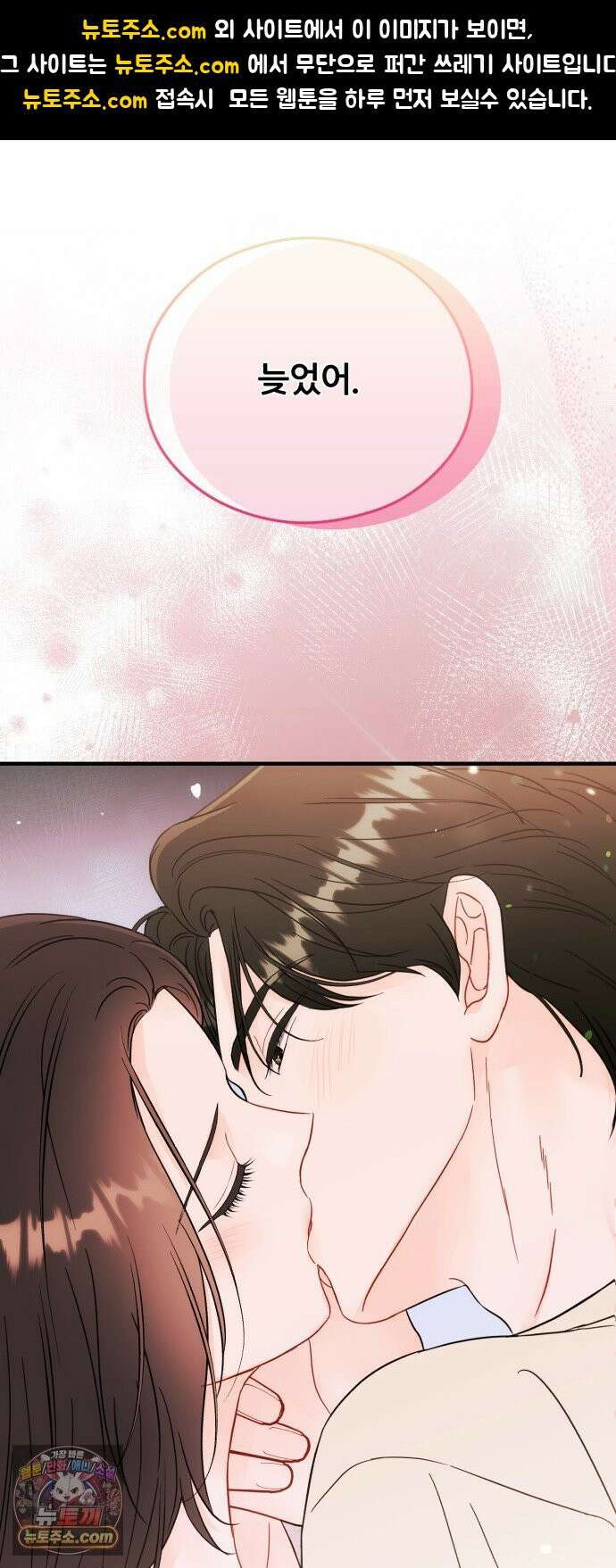 원 앤 온리 34화 1
