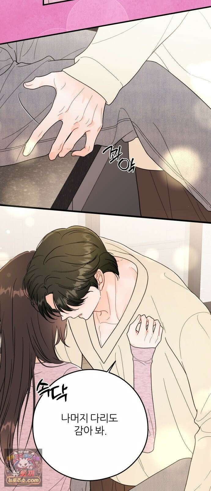 원 앤 온리 34화 4