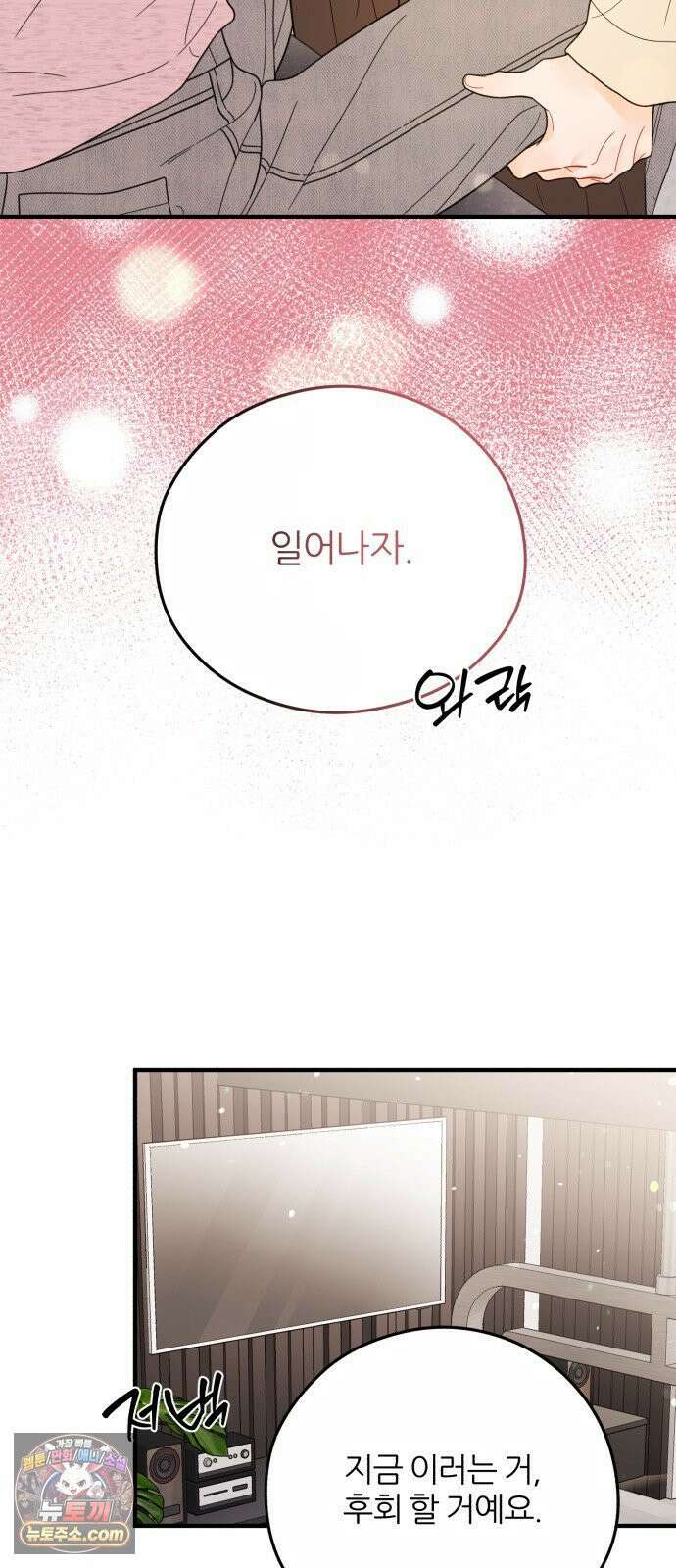 원 앤 온리 34화 5