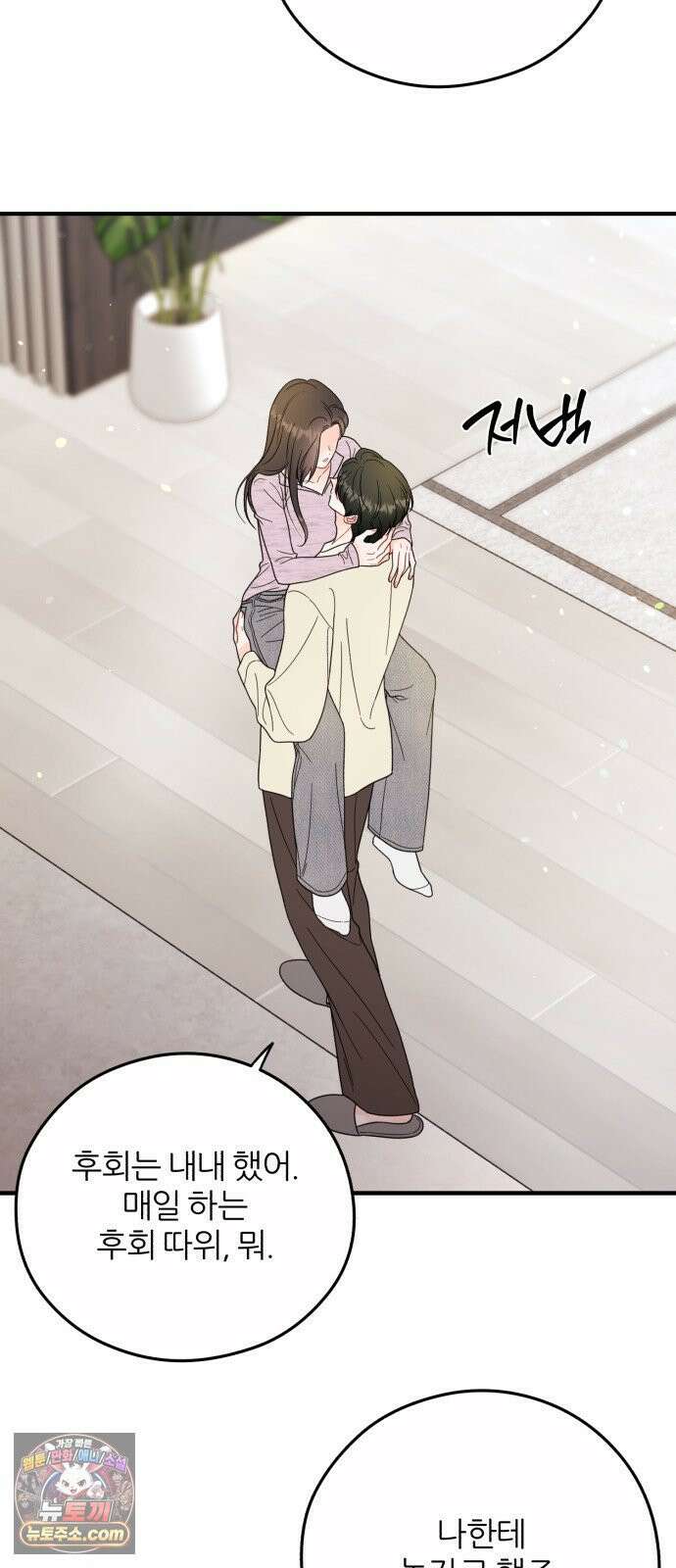 원 앤 온리 34화 6