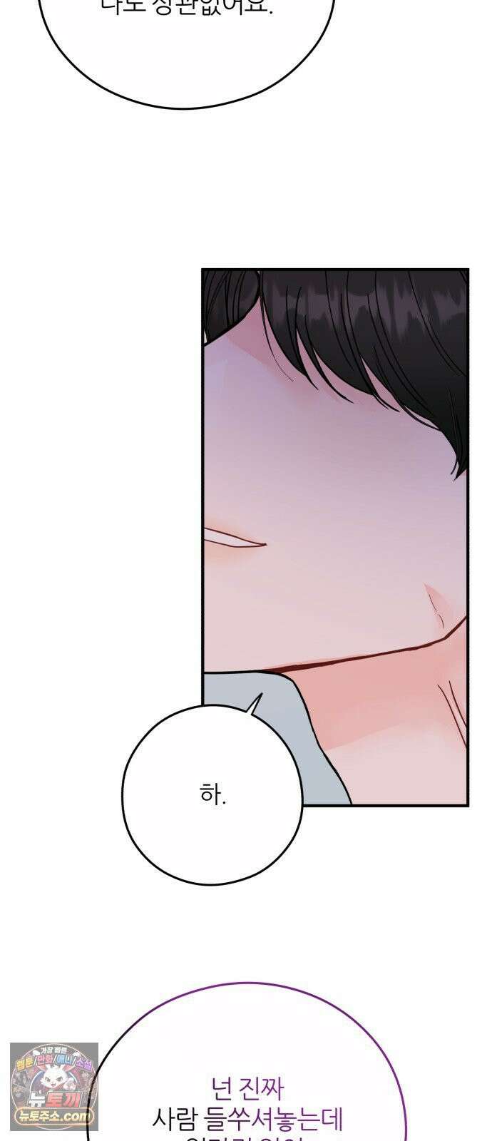 원 앤 온리 34화 8
