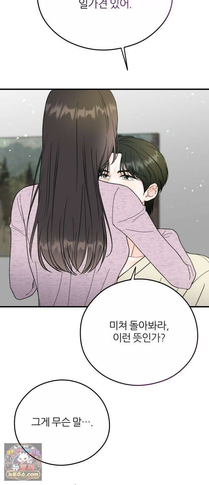 원 앤 온리 34화 9