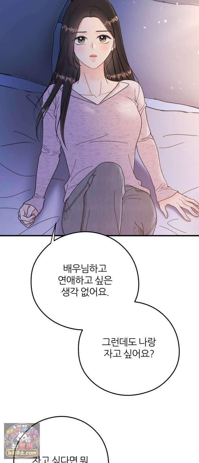 원 앤 온리 34화 11