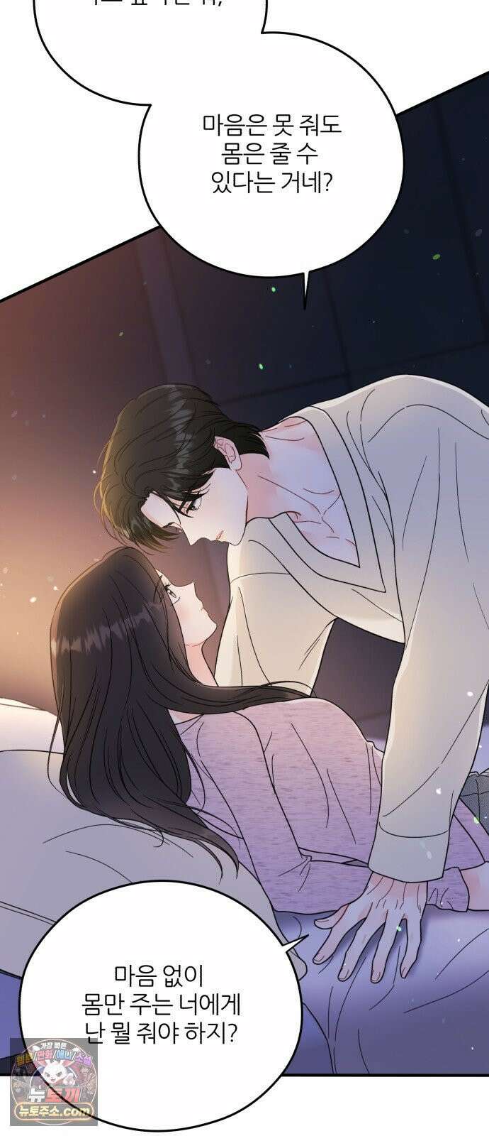 원 앤 온리 34화 12