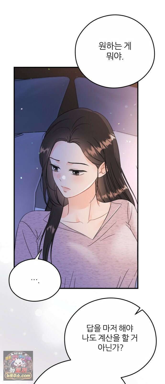 원 앤 온리 34화 13