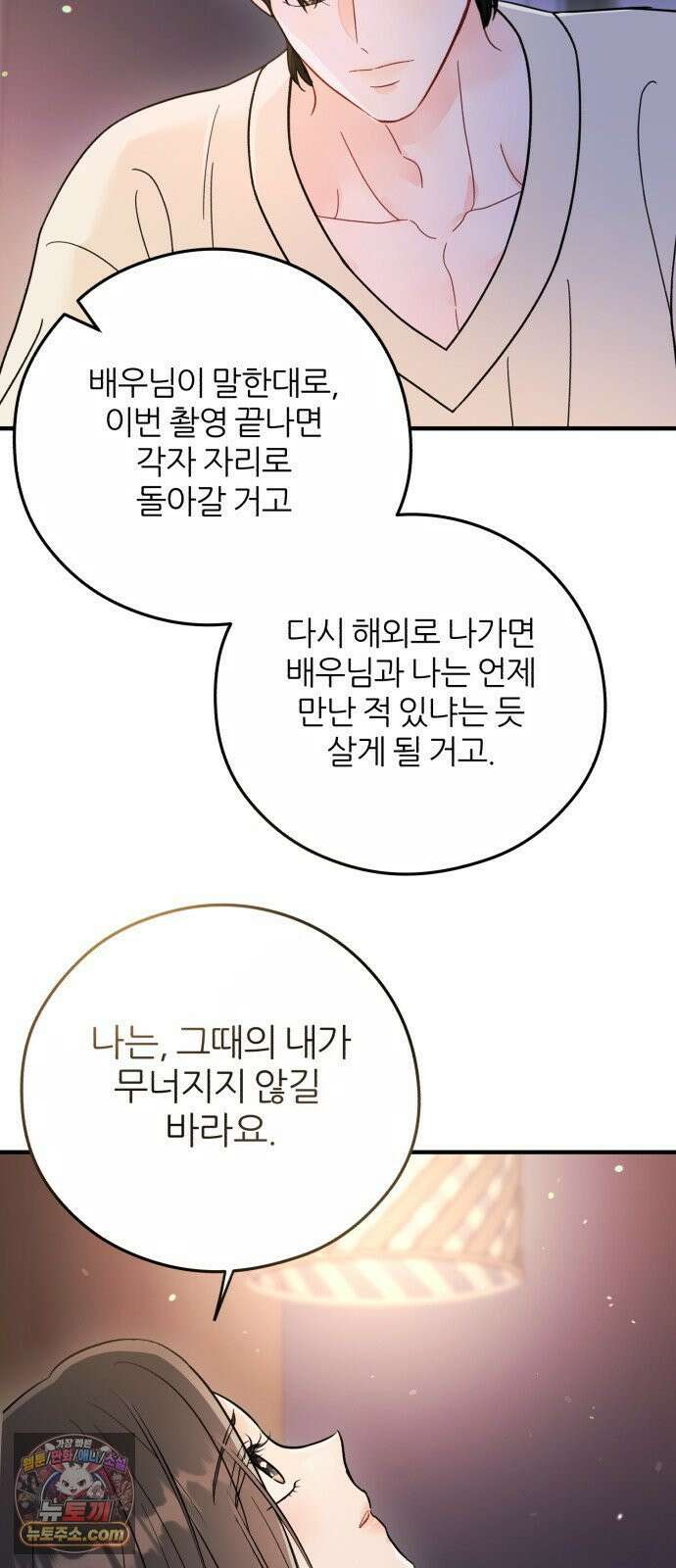 원 앤 온리 34화 15