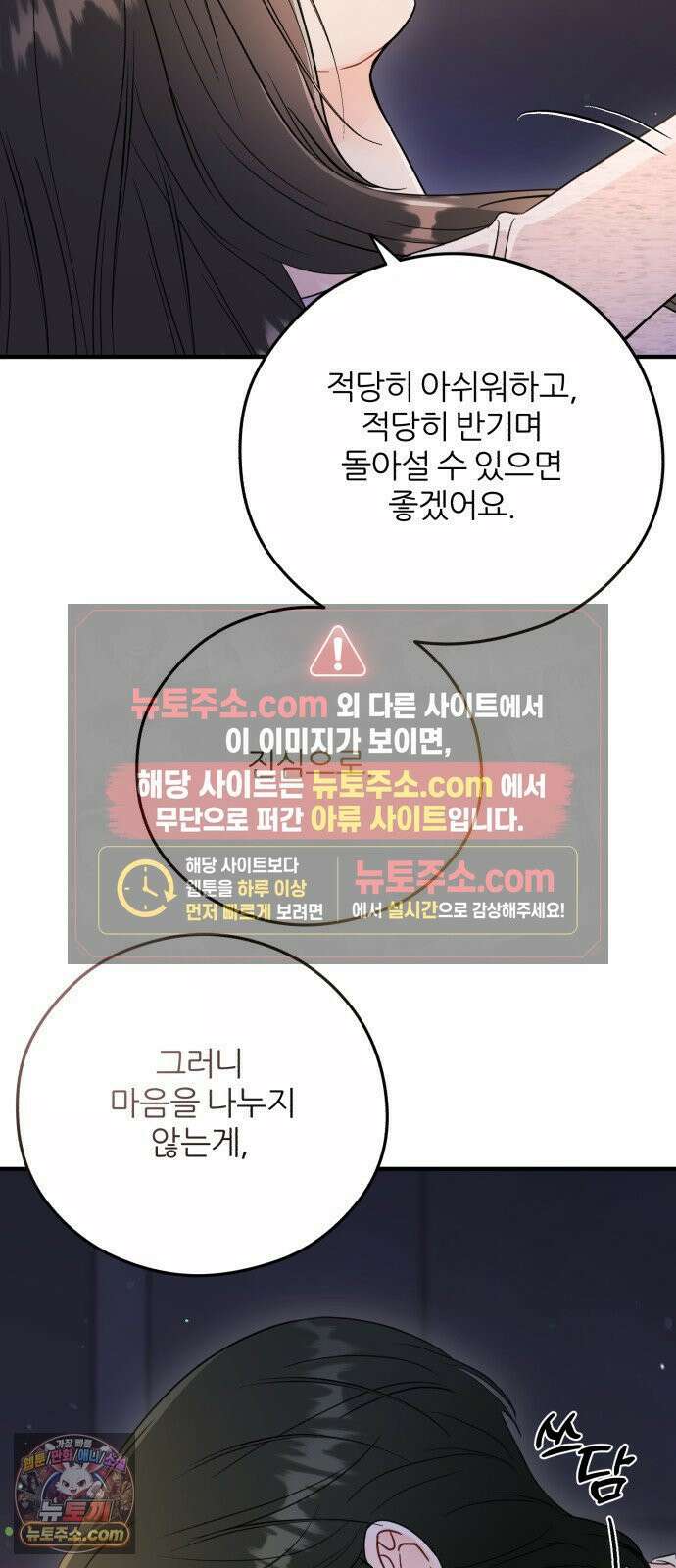 원 앤 온리 34화 16