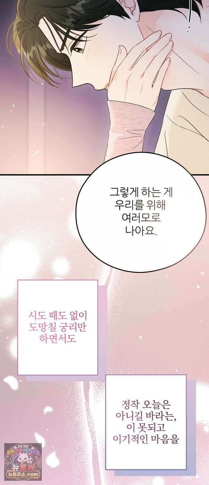 원 앤 온리 34화 17