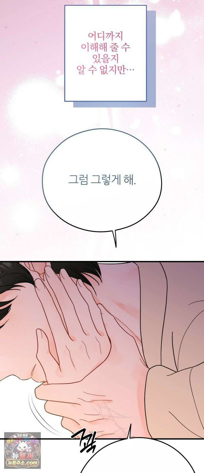 원 앤 온리 34화 18
