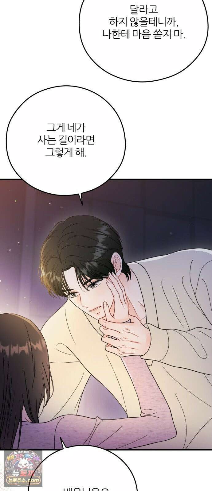 원 앤 온리 34화 19