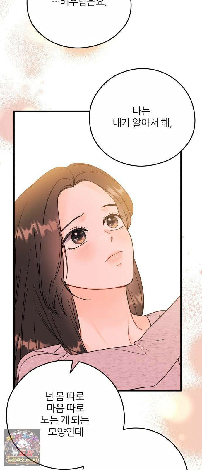 원 앤 온리 34화 20