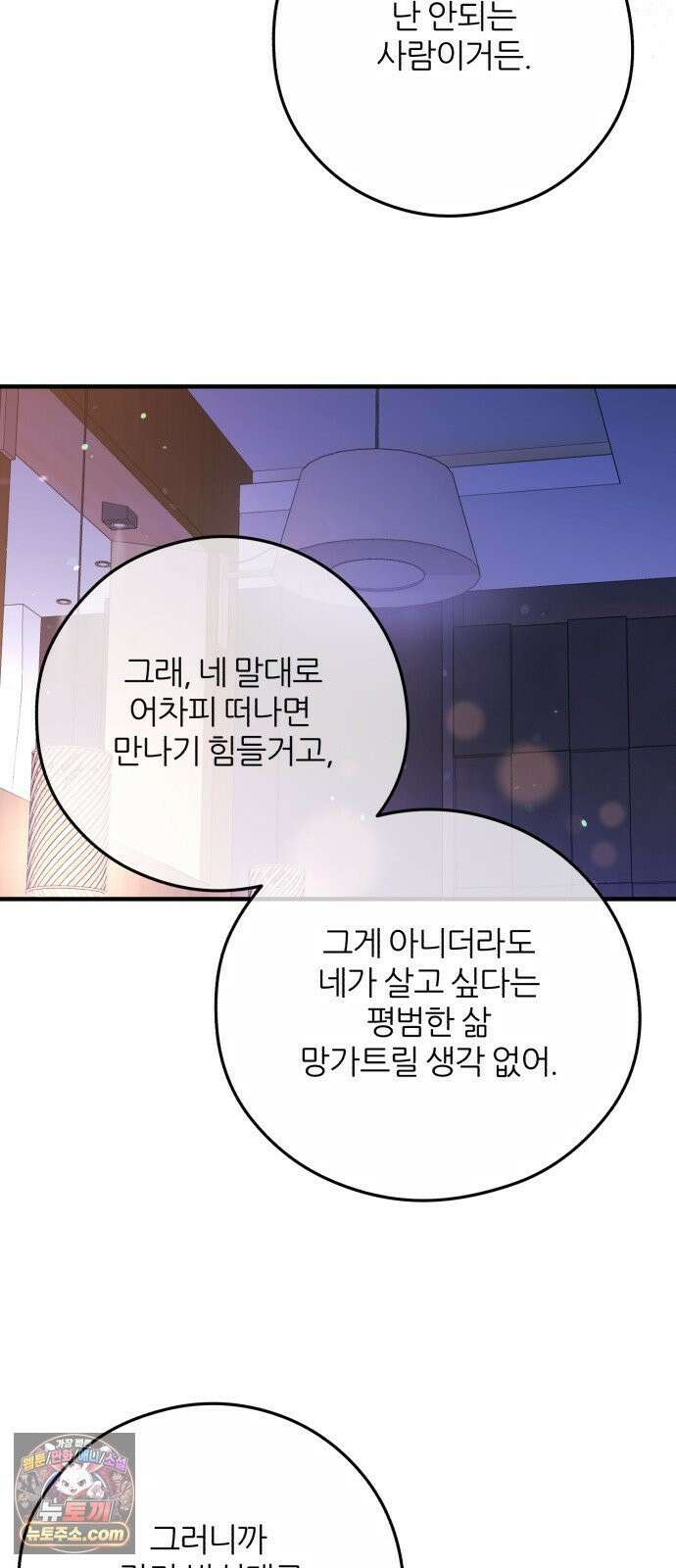 원 앤 온리 34화 21